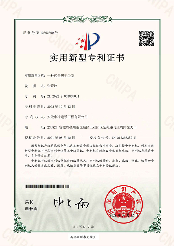 一種輕量級(jí)無(wú)塵室